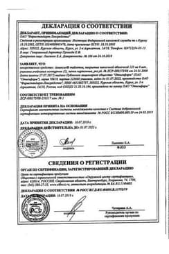 Сертификат Амиксин 125 мг таблетки 6 шт