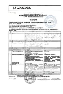 Сертификат Экофуцин 100 мг суппозитории вагинальные 3 шт