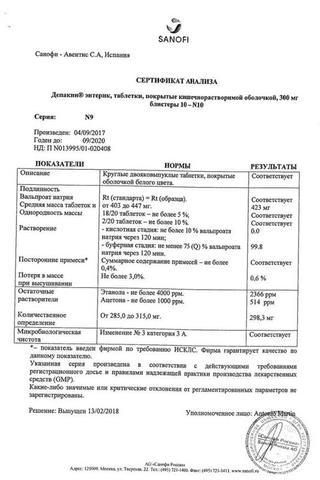 Сертификат Депакин 300 энтерик таблетки 300 мг 100 шт