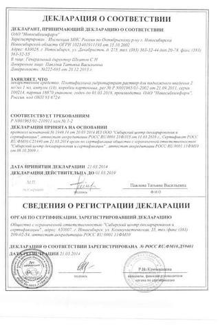 Сертификат Платифиллина гидротартрат раствор 0,2% 1 мл N10