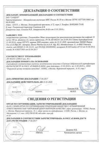 Сертификат Гемцитабин