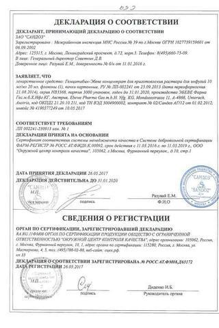 Сертификат Гемцитабин-Эбеве