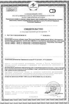Сертификат Пустырник Биокор драже 50 шт