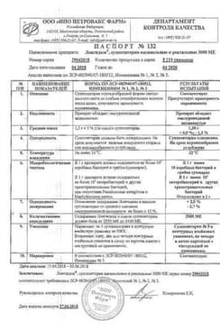 Сертификат Лонгидаза 3000 МЕ суппозитории вагинальные и ректальные 20 шт