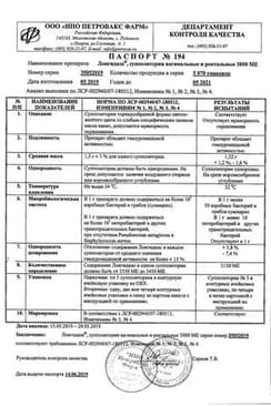Сертификат Лонгидаза 3000 МЕ суппозитории вагинальные и ректальные 20 шт