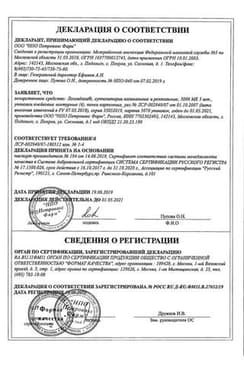 Сертификат Лонгидаза 3000 МЕ суппозитории вагинальные и ректальные 20 шт