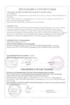 Сертификат Кетанов 10 мг таблетки 100 шт