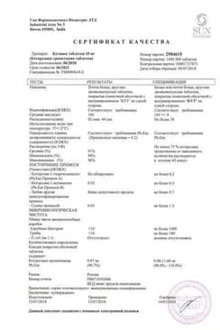Сертификат Кетанов 10 мг таблетки 100 шт