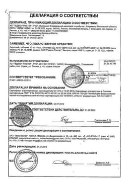 Сертификат Диротон 10 мг таблетки 28 шт
