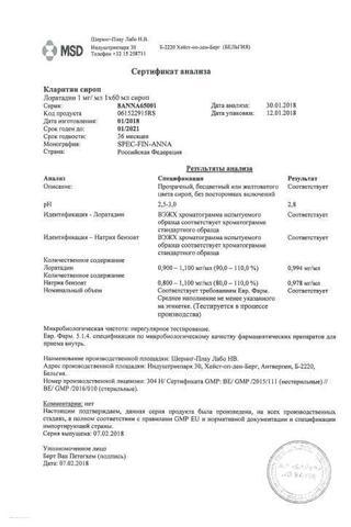 Сертификат Кларитин сироп 1 мг/ мл фл.60 мл с мерной ложкой
