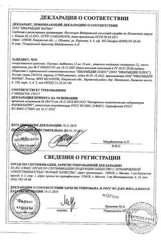 Сертификат Кагоцел таблетки 12 мг 10 шт