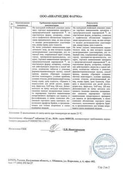 Сертификат Кагоцел 12 мг таблетки 10 шт