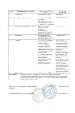 Сертификат Ингарон 100 000 МЕ лиофилизат для приготовления раствора назального 5 мл + растворитель