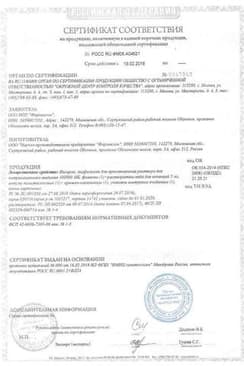 Сертификат Ингарон 100 000 МЕ лиофилизат для приготовления раствора назального 5 мл + растворитель