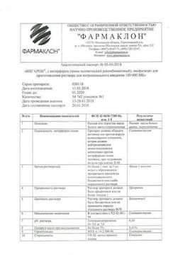 Сертификат Ингарон 100 000 МЕ лиофилизат для приготовления раствора назального 5 мл + растворитель