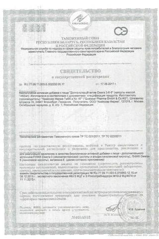Сертификат Доппельгерц Актив Омега 3-6-9 капсулы 60 шт