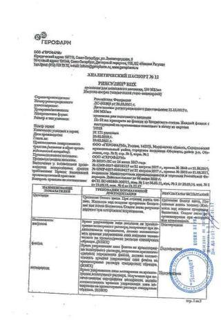 Сертификат Ринсулин НПХ суспензия 100МЕ/ мл фл.10 мл 1 шт