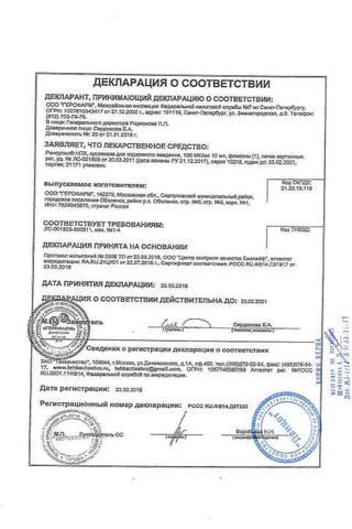 Сертификат Ринсулин НПХ