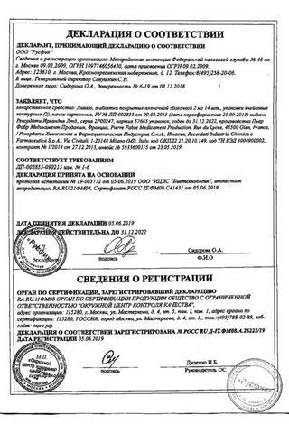 Сертификат Ливазо