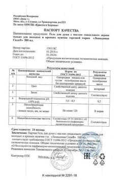 Сертификат Лошадиная сила Гель для душа для мужчин Сандал 500 мл