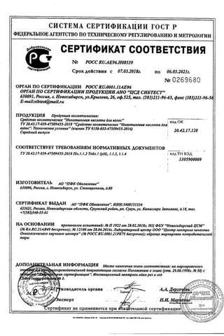 Сертификат Никотиновая кислота р-р д/наруж.прим.для волос 5 мл 10 шт