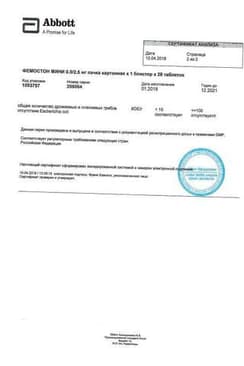 Сертификат Фемостон