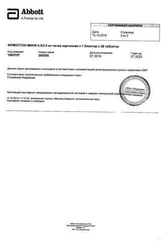 Сертификат Фемостон