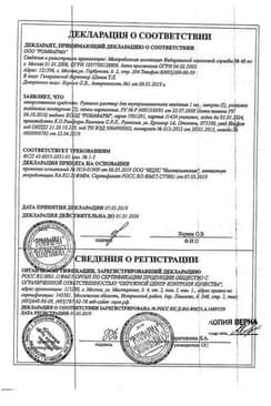 Сертификат Румалон раствор для инъекций 1 мл 25 шт