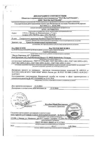 Сертификат Повязка Силкофикс мазевая с Повидон-йодом 7,5 х 10см 1 шт