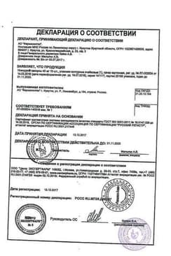 Сертификат Номидес