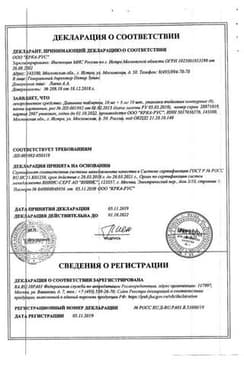 Сертификат Дальнева таблетки 5 мг+8 мг 90 шт