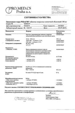 Сертификат Ребагит таблетки 100 мг 30 шт