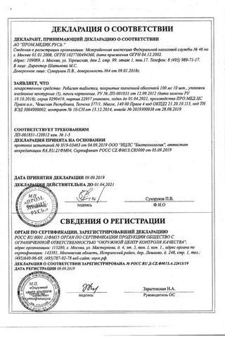 Сертификат Ребагит таблетки 100 мг 30 шт