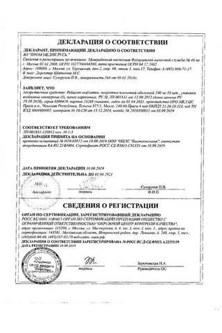 Сертификат Ребагит таблетки 100 мг 30 шт
