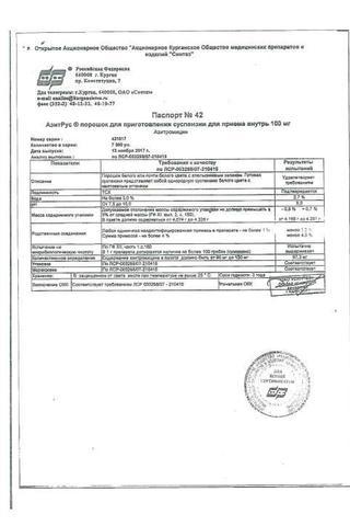 Сертификат АзитРус порошок для приема 50 мг пак.4.2 г 3 шт