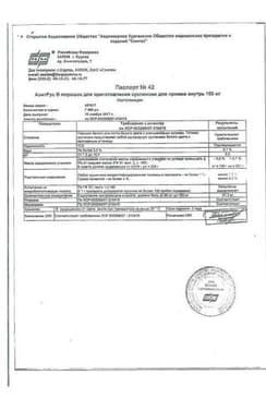 Сертификат АзитРус порошок для приема внутрь 50 мг пак.4.2 г 3 шт