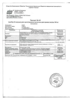 Сертификат АзитРус порошок для приема внутрь 50 мг пак.4.2 г 3 шт