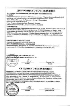 Сертификат Терафлекс капсулы 200 шт