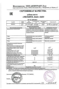 Сертификат Мексидол Дент Актив Зубная паста 100 г