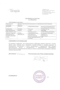 Сертификат Кетанов 30 мг/мл раствор для инъекций 1 мл 10 шт