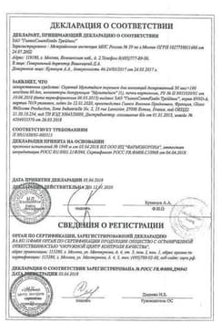Сертификат Серетид Мультидиск 50 мкг/доза+100 мкг/доза порошок для ингаляций 60 доз + ингалятор