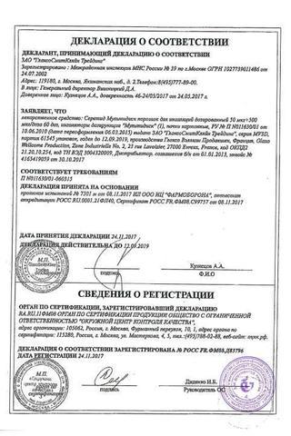 Сертификат Серетид Мультидиск порошок 50 мкг+100 мкг/доза 60доз