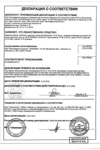 Сертификат Мемантин Канон таблетки 10 мг 90 шт