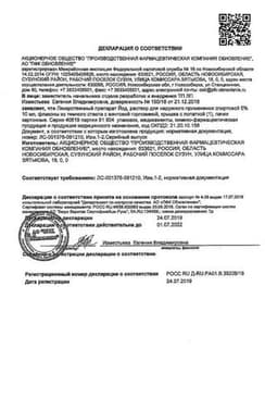 Сертификат Йода раствор для наружного применения 5% фл.10 мл с крышкой-помазком