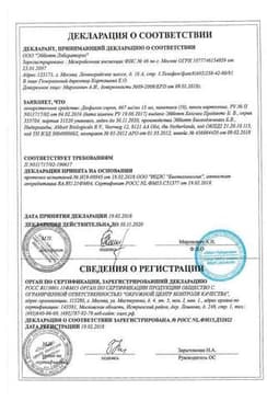Сертификат Дюфалак сироп 667 мг/ мл фл.1000 мл