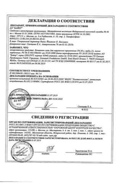 Сертификат Бепантен 5% мазь для наружного применения 50 г