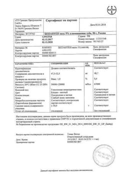 Сертификат Бепантен 5% мазь для наружного применения 50 г