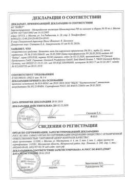 Сертификат Бепантен 5% мазь для наружного применения 50 г