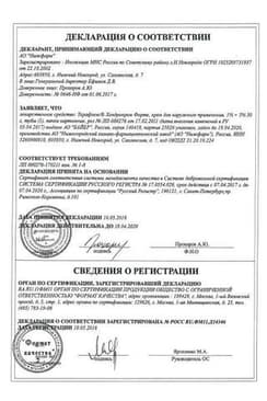 Сертификат Терафлекс Хондрокрем Форте