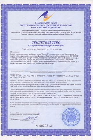 Сертификат Ветом 3 порошок 500 г